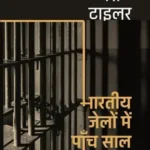 Bhartiya Jelon Mein Panch Saal_3789