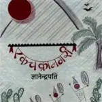 Ek Chakranagari_3888