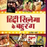 Hindi Cinema Ke Bahurang_3863