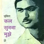 Kal Sunna Mujhe_3792