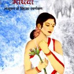 Madhavi-Aabhushan-Se-Chhitka-Swarnkan_3783