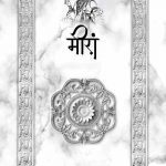 Meera-Kaljayi-Kavi-Aur-Unka-Kavya_3826