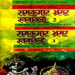 Ramkumar-Bhramar-Rachnavali-(In-3-Vol.)_3878
