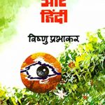 Rashtriya-Ekta-Aur-Hindi_3841