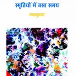 Smritiyon-Mein-Basa-Samay_3886