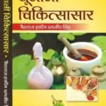 Yunani Chikitsasar_3812