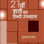 21vin-Shati-Ka-Hindi-Upanyas_4067