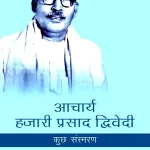 Aacharya Hazari Prasad Dwivedi Kuch Sansmaran_3919