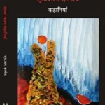 Aadhar Chayan Kahaniyan_3990