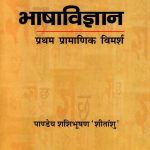 Adyatan-Bhasha-Vigyan-Pratham-Pramanik-Vimarsh_4028