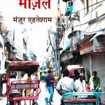 Basharat-Manzil_4065