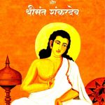 Bhartiya-Bhakti-Andolan-Aur-Shrimant-Shankardev_4014