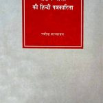 Dakhinn-Bharat-Ki-Hindi-Patrakarita_3955