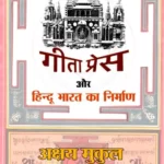 Geeta Press Aur Hindu Bharat Ka Nirman_3958