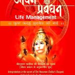 Jeevan-Prabandhan-Life-Managemant_4017
