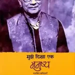 Mujhe Dikha Ek Manushya 4002