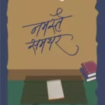 Namaste Samthar 3917