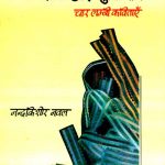 Nirala-Aur-Muktibodh-Chaar-Lambi-Kavitayen_4076