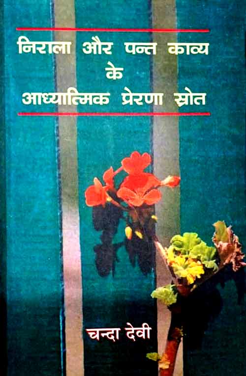 Nirala-Aur-Pant-Kavya-Ke-Aadhyatmik-Prerna-Srot_3954
