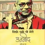 Sirf Yahi Thi Meri Ummeed 4015