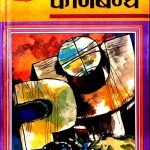 Yashpal-Ke-Nibandh-Vol.-1-2_4031