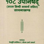 108-Upanishad-Part-3-(Sadhana-Khand)_4201