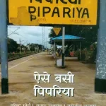 Aise Basi Pipariya_4217