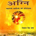 Ajay-Agani-Arthat-Maharani-Karma-Devi-Ki-Shaurya-Gatha_4193