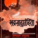Bhadrabahu-Samhita_4166