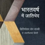 Bharatvarsh Mein Jatibhed_4168
