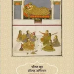 Chaunsath Sutra Solah Abhiman Kamsutra Se Prerit_4160
