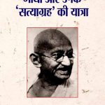 Gandhi-Aur-Unke-‘Satyagrah’-Ki-Yatra_4144