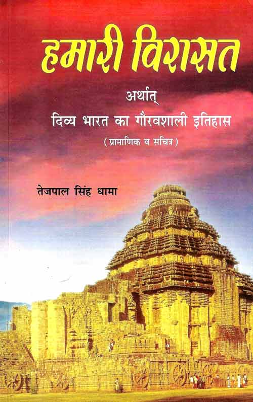 Hamari-Virasat_4189
