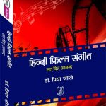 Hindi-Flim-Sangeet-Sat-Chit-Anand_4231
