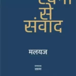 Rachna Se Samvad_4140