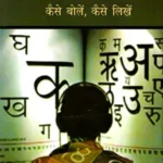 Shudh Hindi Kaise Bole, Kaise Likhe_4162