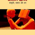Atm-Khabar-Sanskriti-Samaj-Aur-Hum_4354