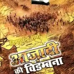 Azadi Ki Vidambna_4257
