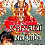 Hastrekhao-Dwara-Dhan-Prapti-Ke-Saral-Upay_4383