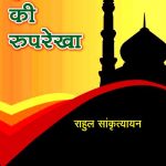 Islam-Dharam-Ki-Roop-Rekha_4323