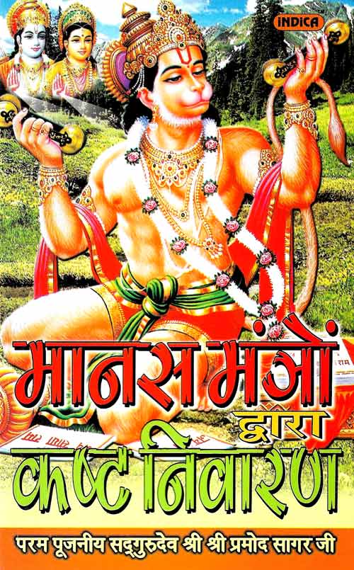 Manas-Mantro-Dwara-Kasht-Nivaran_4378