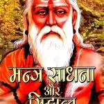 Mantra Sadhana Aur Siddhant_4361