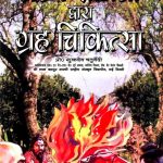 Mantra-Sadhana-Dwara-Griha-Chikitsa_4365