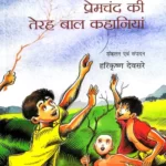 Premchand Ki Terah Bal Kahaniyan_4299