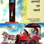 Stritva Dharanayen Evam Yathartha_4384