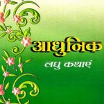 Adhunik-Laghu-Kathayen_4500