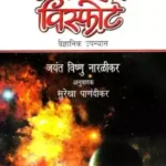 Antariksh Mein Visphot 4402