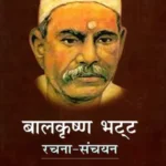 Balkrishna Bhatt Rachna Sanchayan_4449