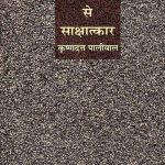 Bhakti-Kavya-Se-Sakshatkar_4434
