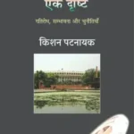 Bhartiya Rajniti Par Ek Drishti_4493